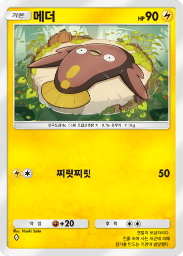 메더